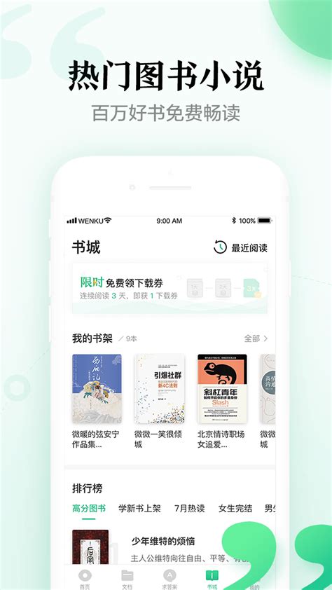 百度文庫|百度文库APP下载